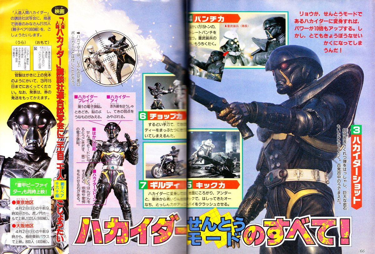 東映ヒーローフェア　人造人間ハカイダー　B2 サイズ ポスター 新品未使用 Amazon.co.jp: 人造人間ハカイダー 映画 ポスター 未使用 B2サイズ