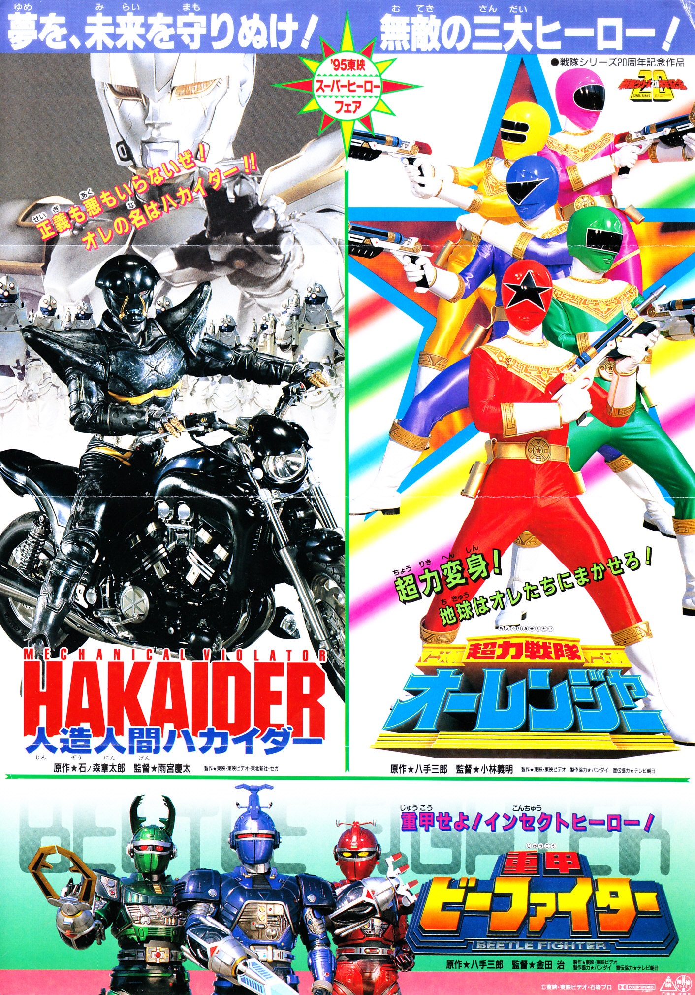 東映ヒーローフェア　人造人間ハカイダー　B2 サイズ ポスター 新品未使用 東映ヒーローフェア 人造人間ハカイダー B2 サイズ ポスター