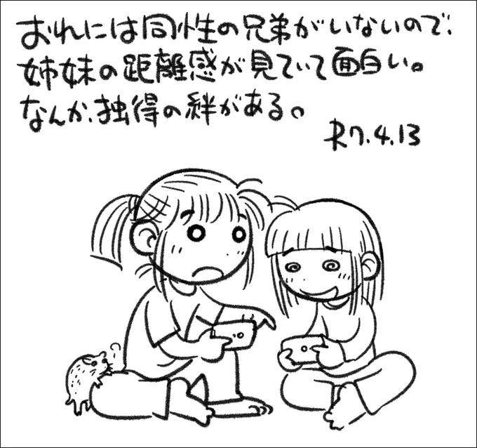 【絵日記0413】仲の良し悪しではなく、なんか親が立ち入れない聖域を感じます。 