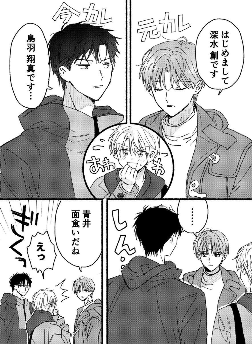 元カレと今カレが遭遇した話⚠️
#創作BL
#君のこと好きになりたくないのに 