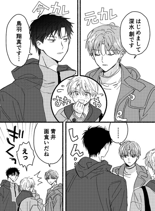 元カレと今カレが遭遇した話⚠️
#創作BL
#君のこと好きになりたくないのに 