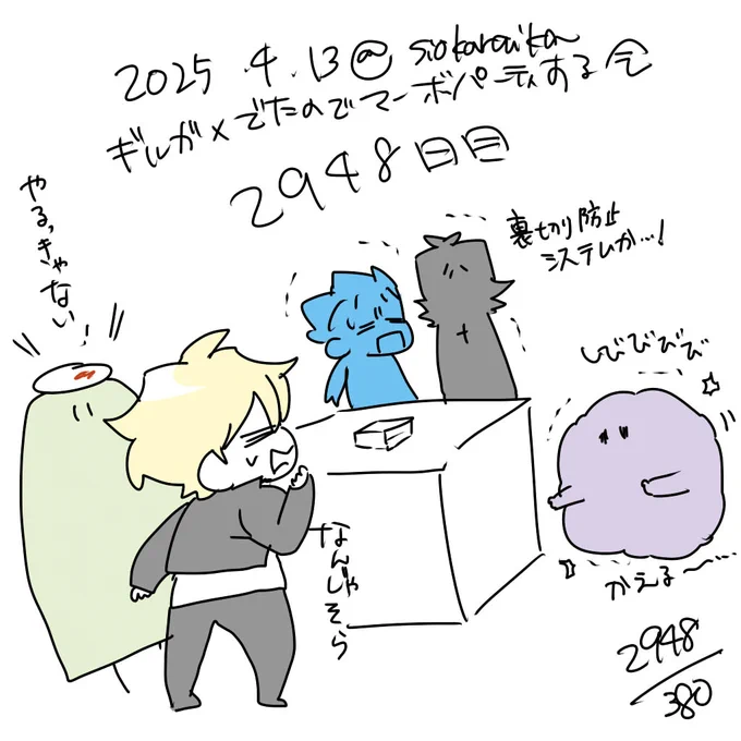 麻婆祝い2948日目 