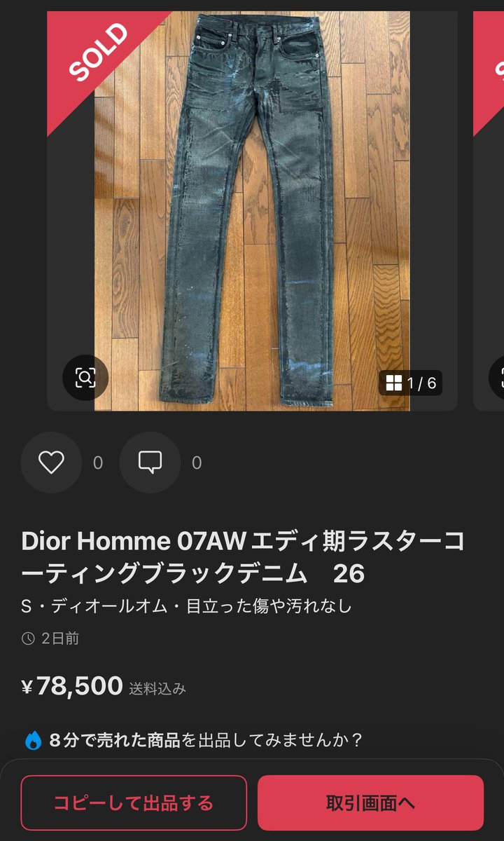 相場より安く出たため即購入。