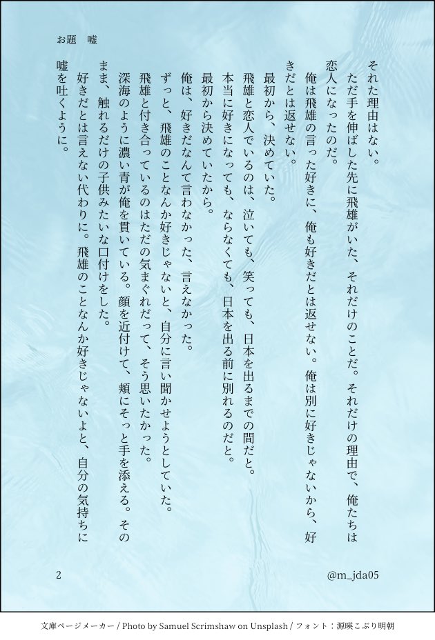 m_jda05's tweet photo. お題 : 嘘

嘘を吐いたのはーー

高校生な二人。いつかちゃんと本にしたいお話〜！

#及影ワンライワンドロ
@60min_oikg https://t.co/j36QaiObYx