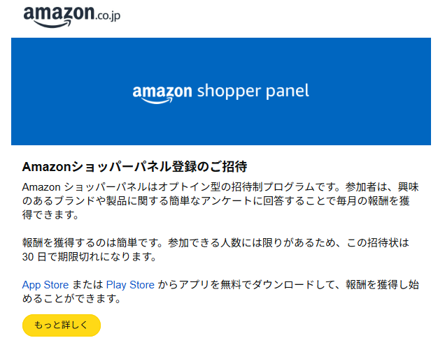 aither3's tweet photo. Amazonショッパーパネル登録のご招待来てた♪
プライム解約してたのに来るんだね https://t.co/UCO8PqWAmH