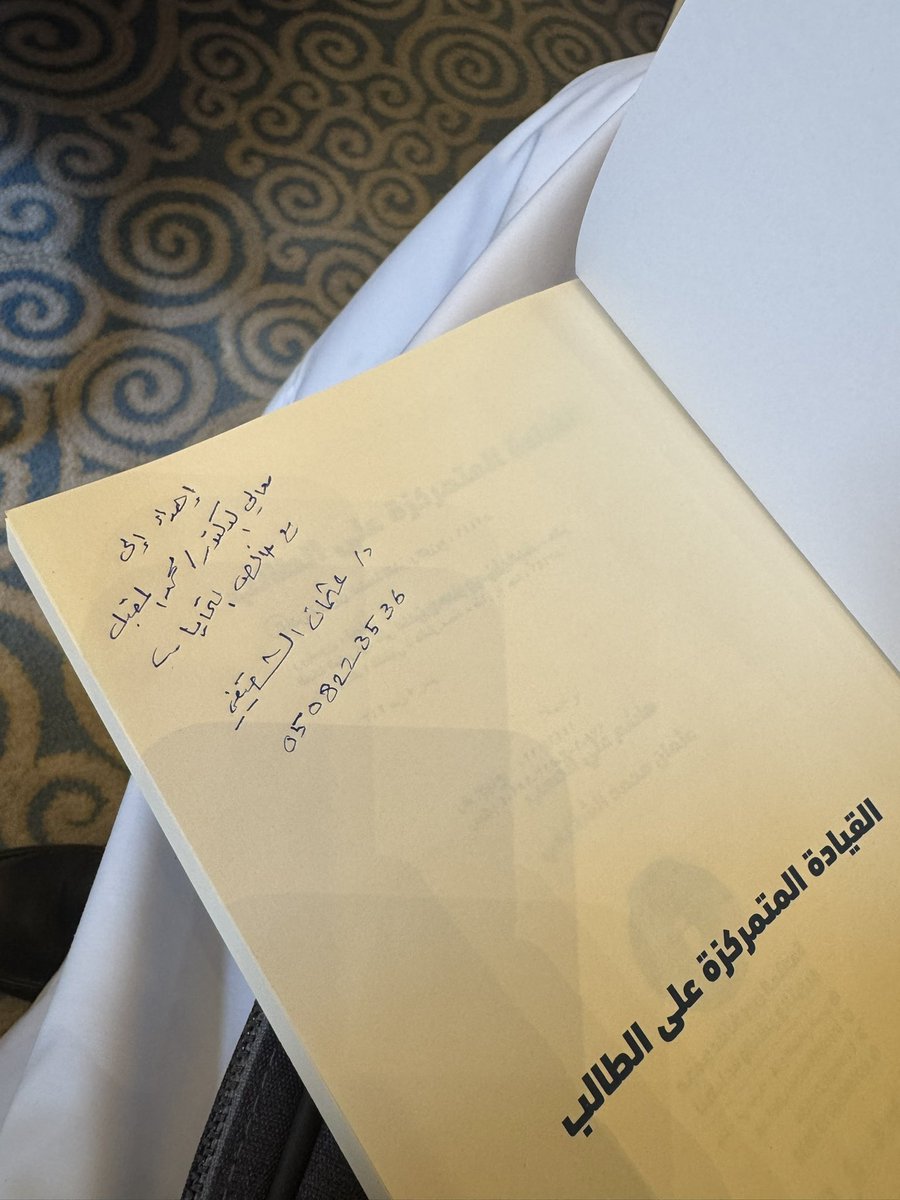 سعدت بإهداء نسخة من كتاب "القيادة المتمركزة على الطالب" لمعالي الدكتور محمد المقبل مدير عام مكتب التربية العربي لدول الخليج وذلك بمعرض التعليم الدولي EDGEx

#EDGEx #BeyondReadiness #Riyadh #educationmagazine #saudiara