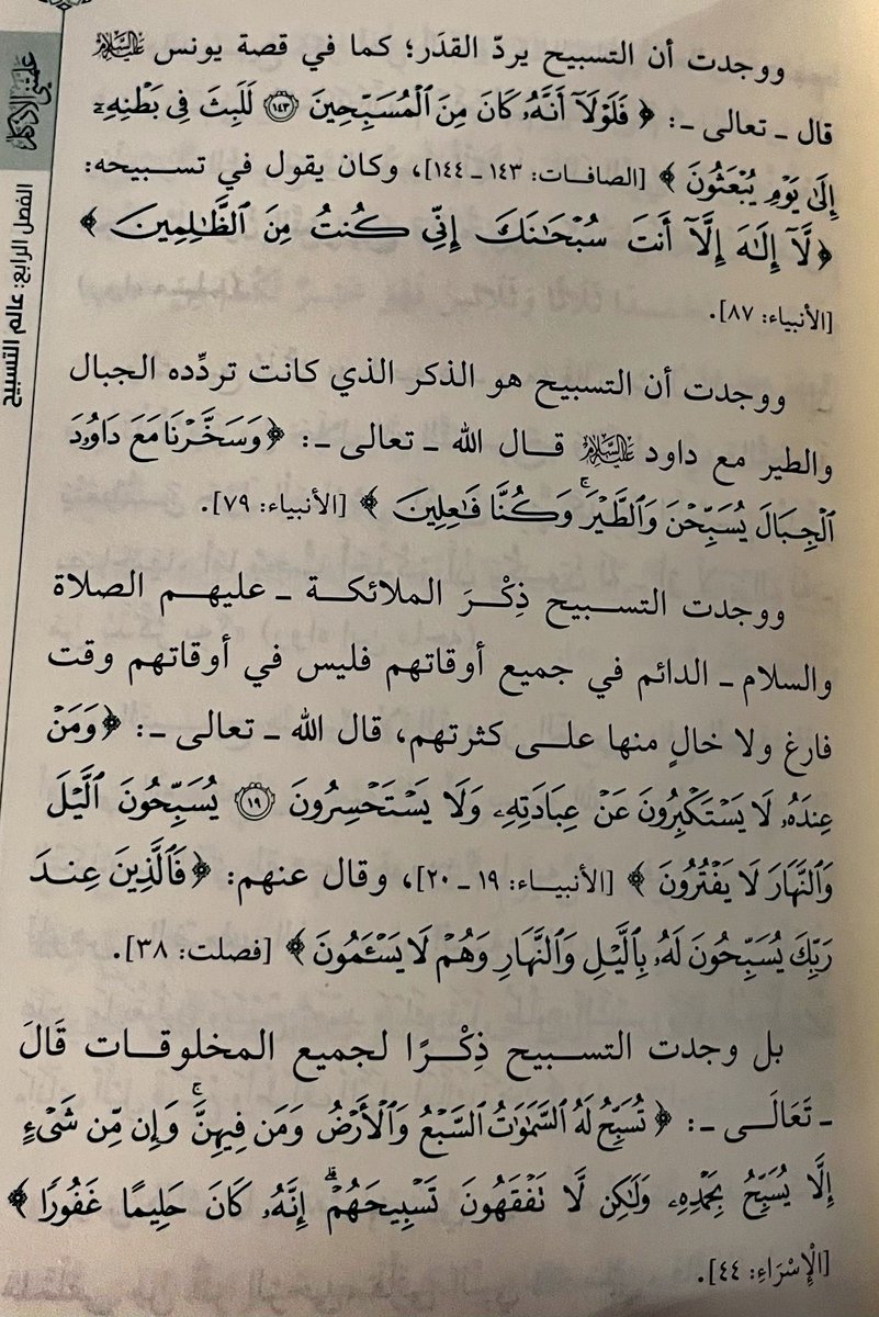 K_TheRebel's tweet photo. قال ابن مسعود رضي الله عنه:
"ما كُرِبَ نبيّ من الأنبياء = إلا استغاث بالتسبيح".

- التسبيح وما أدراك♥️♥️♥️ : https://t.co/HibBjKeyAf