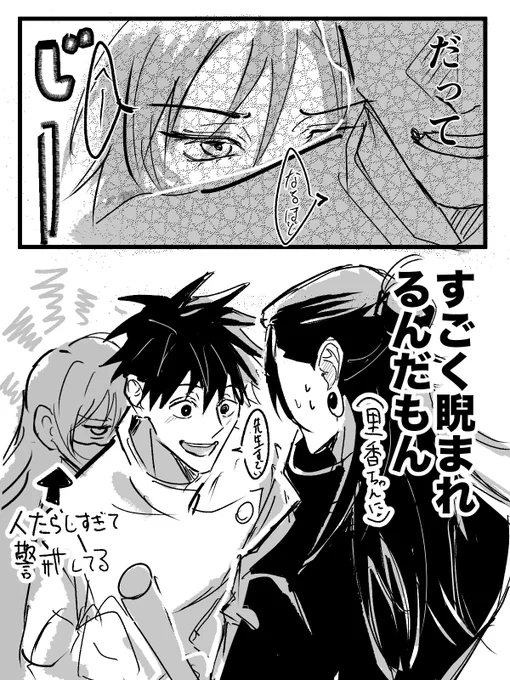 ゆたりか+夏
私は乙骨くんに教えるのが苦手 