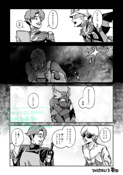 ※さりげなく最後は同棲if 