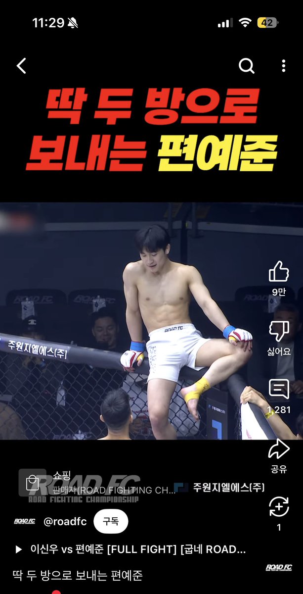 편예준(07년생, 종합격투기)