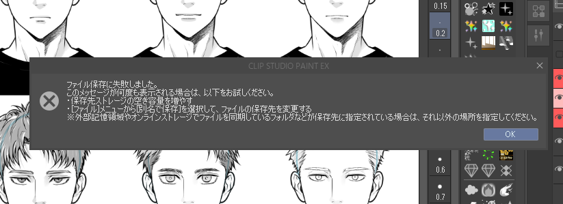 クリスタでこんなエラー初めて出たわ💧
上書きも別名保存もできんとはなんじゃこりゃ🙄 
#clipstudio 