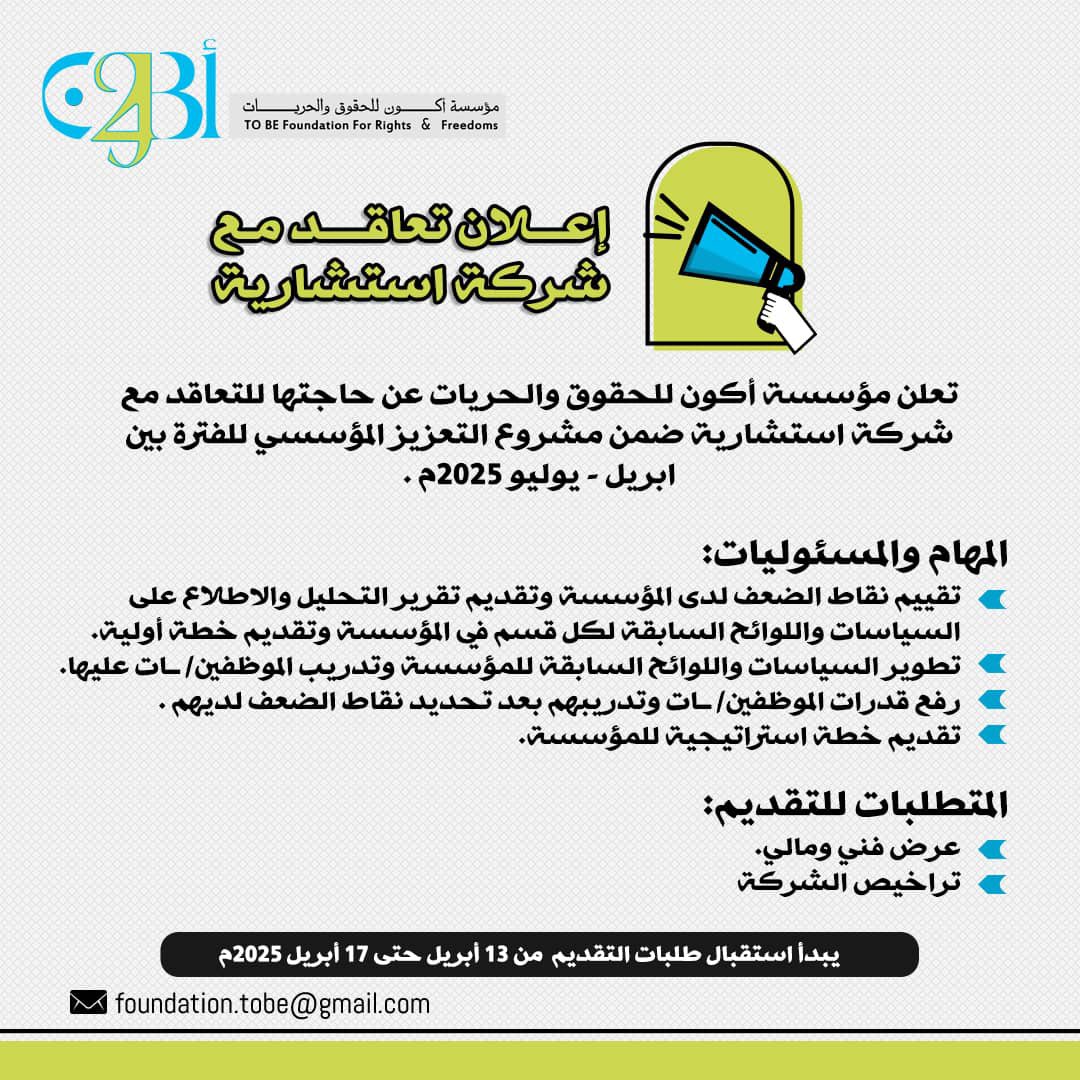 مؤسسة أكون (TO BE ) (@foundation_to) on Twitter photo 