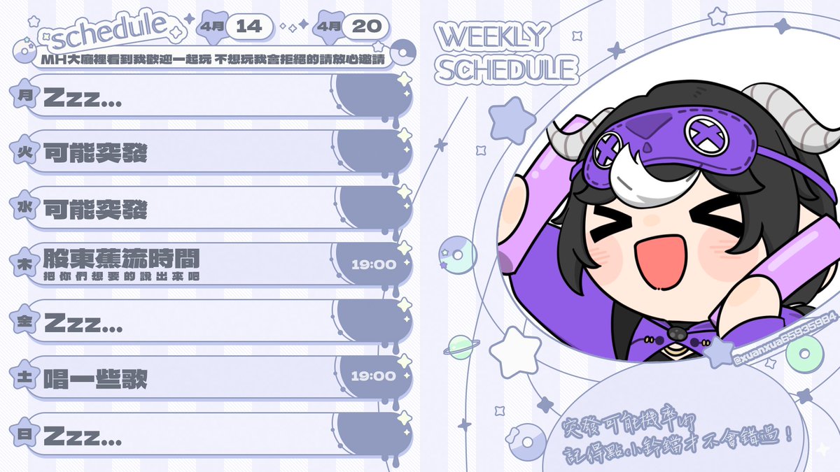 TP_tauuu's tweet photo. 【 週表 】4/14 - 4/20

這週我們要來開股東大會啦👾
告訴我你想要的貼圖和DC頻道吧！

這週突發出現機率大幅增加，還請各位小鈴鐺點好點滿才不會錯過���💜(´∀` )人 https://t.co/w02BjL9QI1