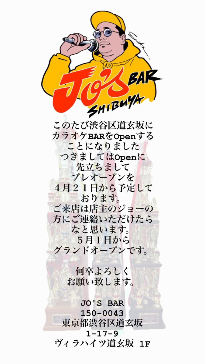 doublename_jo's tweet photo. 渋谷の道玄坂で
会員制のカラオケBARをOpenします。
よろしくお願いします。
#JO'SBAR #道玄坂 #渋谷 https://t.co/rvdh6wavzl