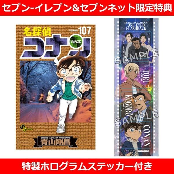 全巻]名探偵コナン 1-106巻 隻眼の残像 非売品 ステッカー付 新品 有