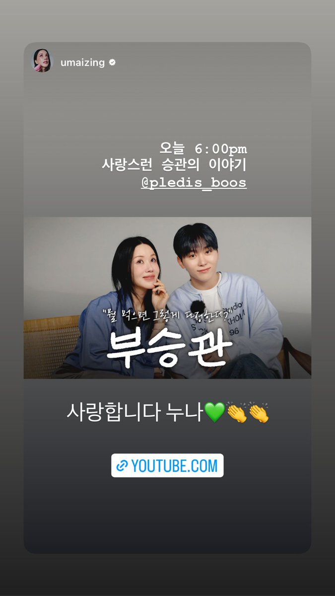 FanSEVENTEEN_FR's tweet photo. [13-04-25 | #SeungKwan]
Story Instagram de #SeungKwan en Re-Post suite à l'émission (#Umaizing) à laquelle il a participé :
💎 Je t'admire, Noona 💚👏👏
_______________
https://t.co/A4hdWG71pB
🇬🇧updatingsvt
🇨🇵NAi https://t.co/aKBOMSr5aD