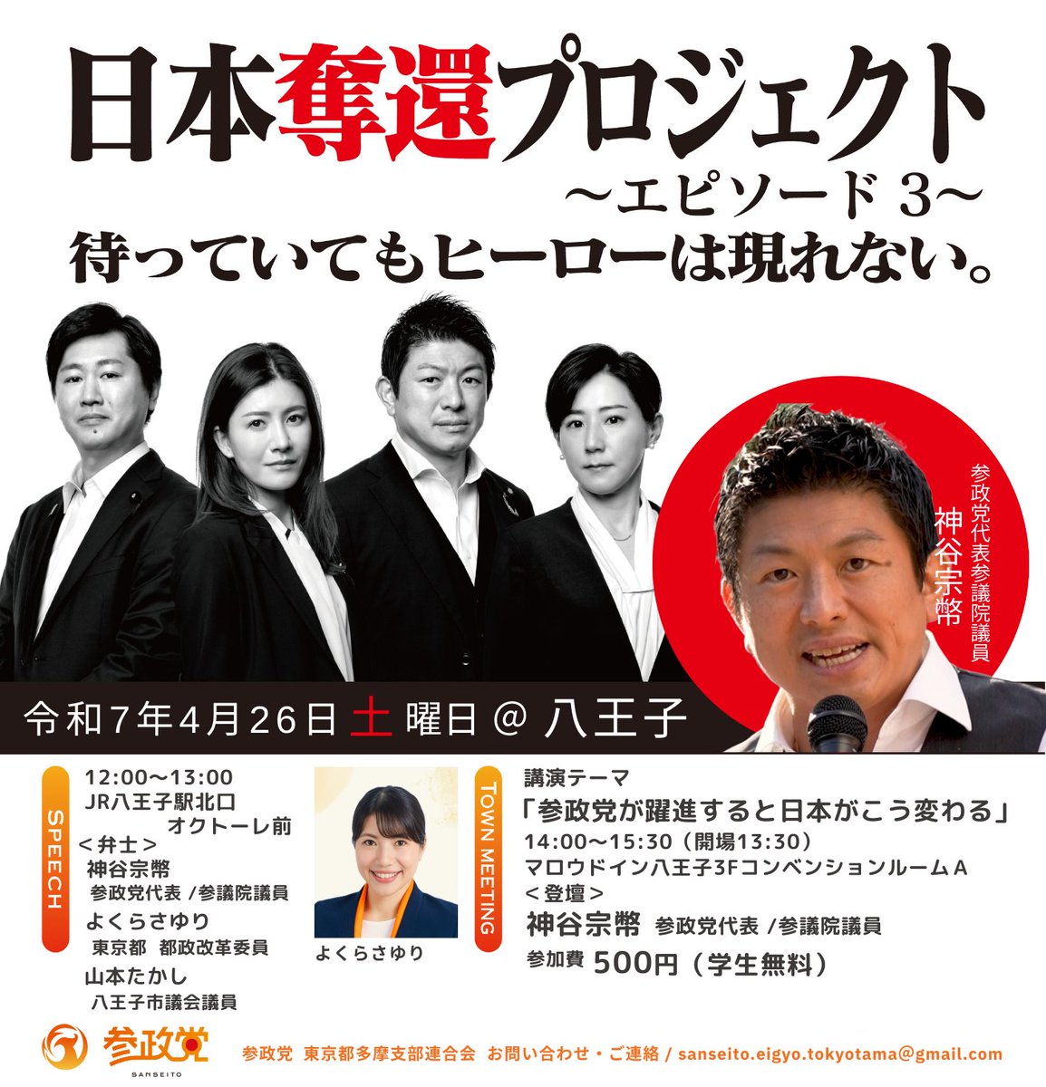 参政党 (公認)東京都多摩支部連合会🟠🌸 on X: 参政党 (公認)東京都多摩支部連合会🟠🌸 on X: