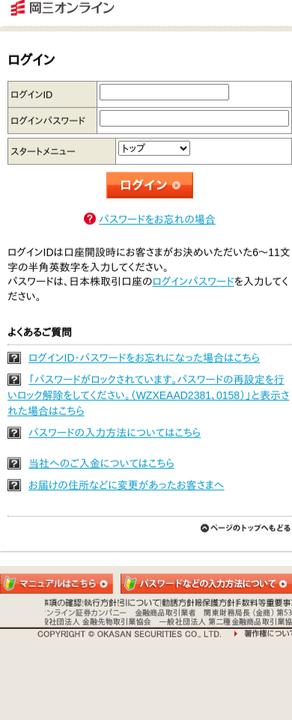 Ph_Warning's tweet photo. 本日、岡三オンライン証券のフィッシングサイトを確認しました。不審なメールやSMSにご注意ください。
#Phishing #フィッシング #岡三オンライン https://t.co/pxd2O286Rj