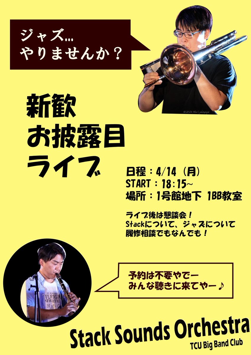WelcomeStack25's tweet image. - ̗̀📣お知らせ
明日4月14日 18 : 15から
1号館地下 1BB教室にて
新歓お披露目ライブを行います!!
ライブ後には懇談会があり、Stackメンバーと交流できます!!
予約不要!途中入退室OK!
ぜひ聞きに来てください💫🎵