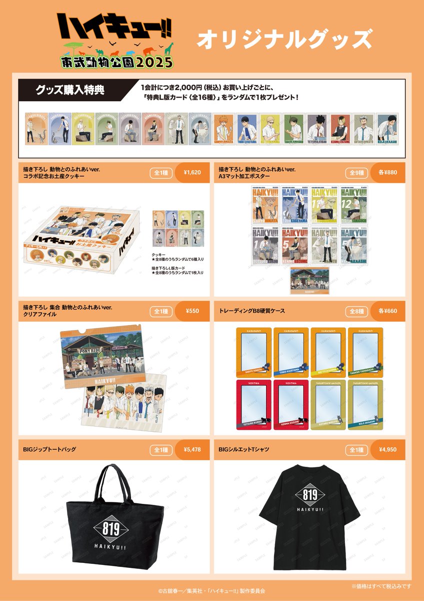 ハイキュー!! × 東武動物公園2025」 コラボイベント詳細発表!! なお、5