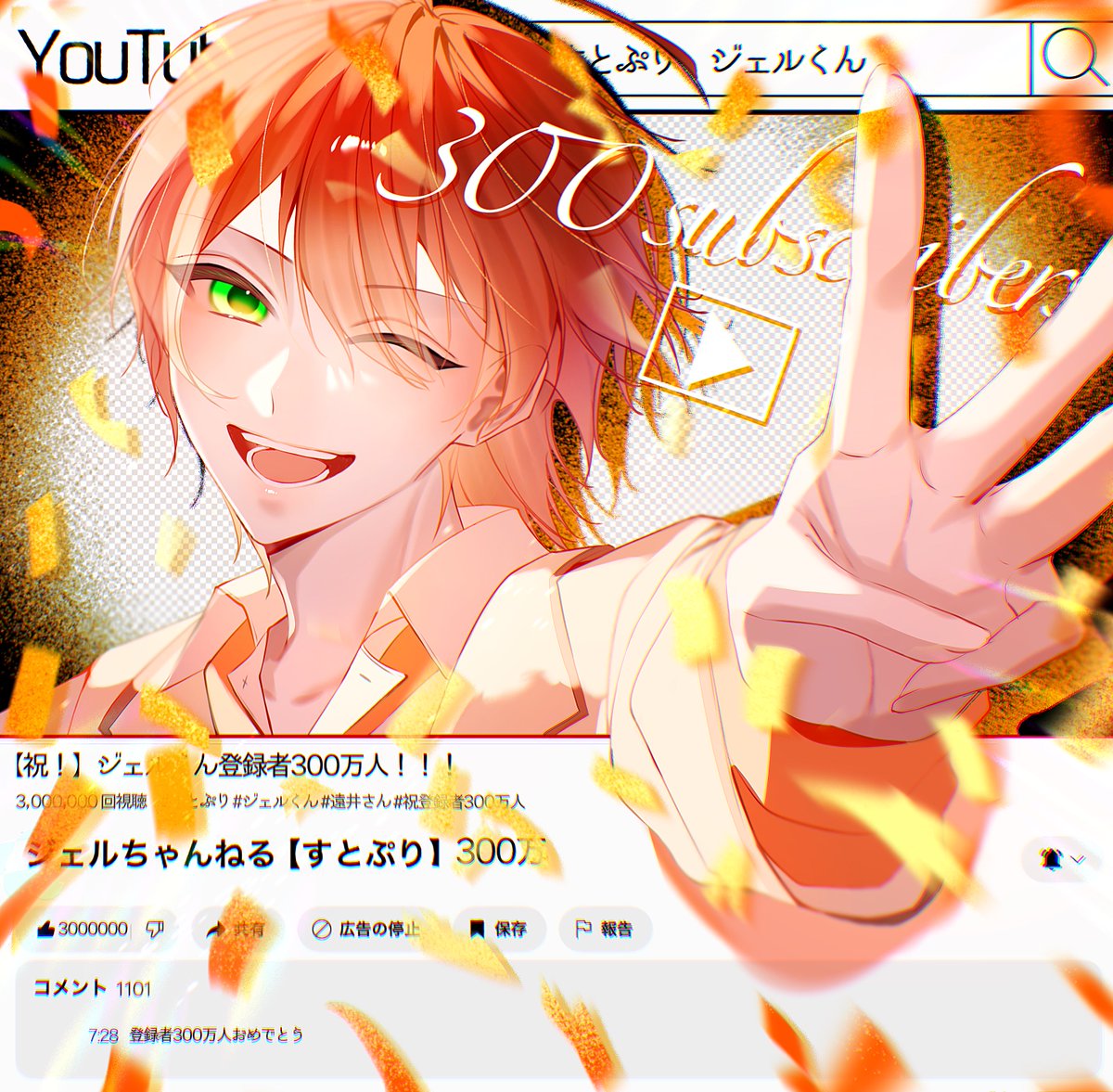 登録者300万人おめでとうございます🎉🎉
#ジェルぎゃらりー