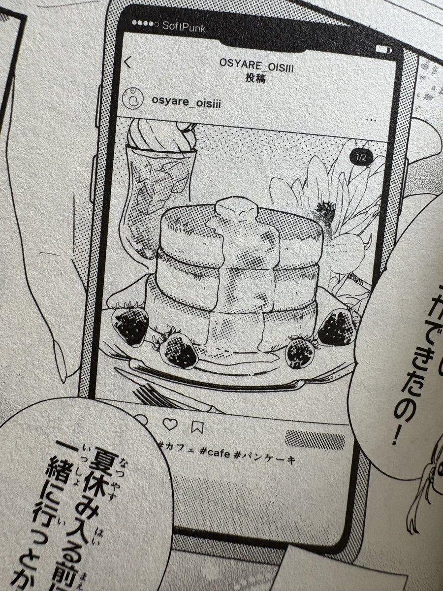 「クラスの陰キャに彼氏の才能がありすぎる」の背景などの作画を手伝ってくれてるのは実は親友漫画家の持永るい先生なんですが、みて、これはもっちーが描いてくれた私お気に入りのパンケーキとお茶です🥳美麗〜❤️🔥