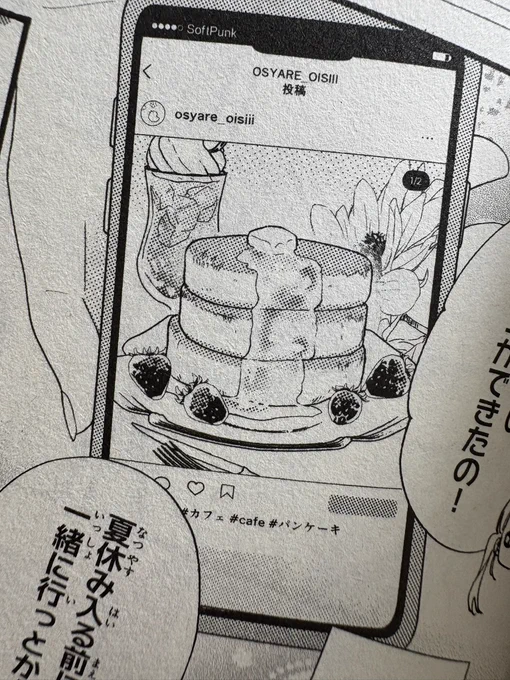 「クラスの陰キャに彼氏の才能がありすぎる」の背景などの作画を手伝ってくれてるのは実は親友漫画家の持永るい先生なんですが、みて、これはもっちーが描いてくれた私お気に入りのパンケーキとお茶です🥳美麗〜❤️‍🔥 