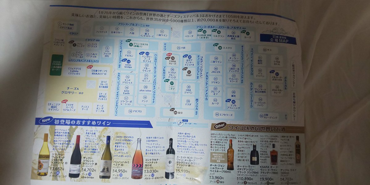 marusirovin's tweet photo. 先週の木曜日だけど東京の大丸🏬の11階で開かれている第105回
世界の酒とチーズフェスティバルに参加して来ました😁🍷✨
結構試飲🍷出来て楽しめました😊
気に入ったのは
ﾄﾞｲﾂ🇩🇪のラインヘッセンのリースリングシュペートレーゼ🍷とオーストラリア🇦🇹のソーヴィニヨングリ🍷✨飲むのが楽しみ✨🍷 https://t.co/486TwqNqw2
