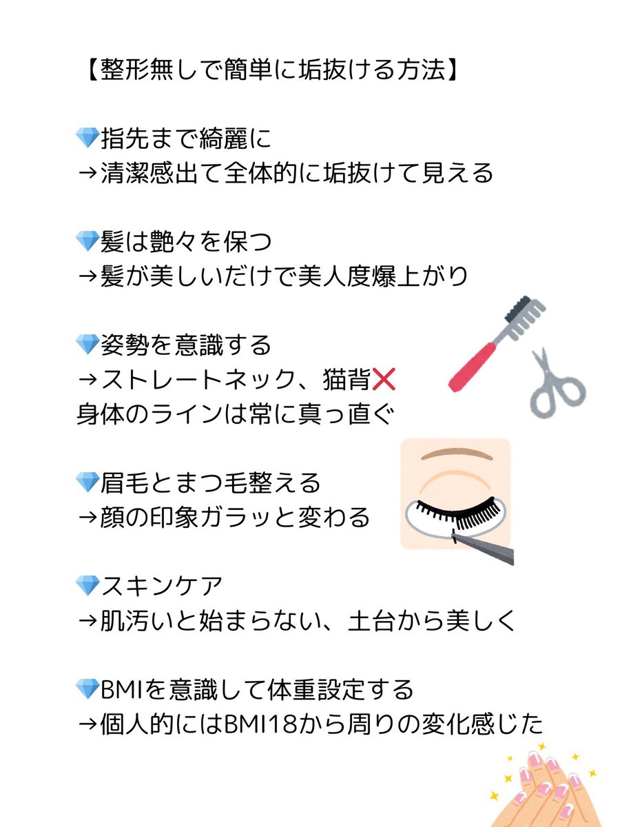 hinachan___'s tweet photo. 整形なし。根本から垢抜けたい人はこれ意識できるとマジで人生変わります↓↓↓ https://t.co/iICpm31Q53