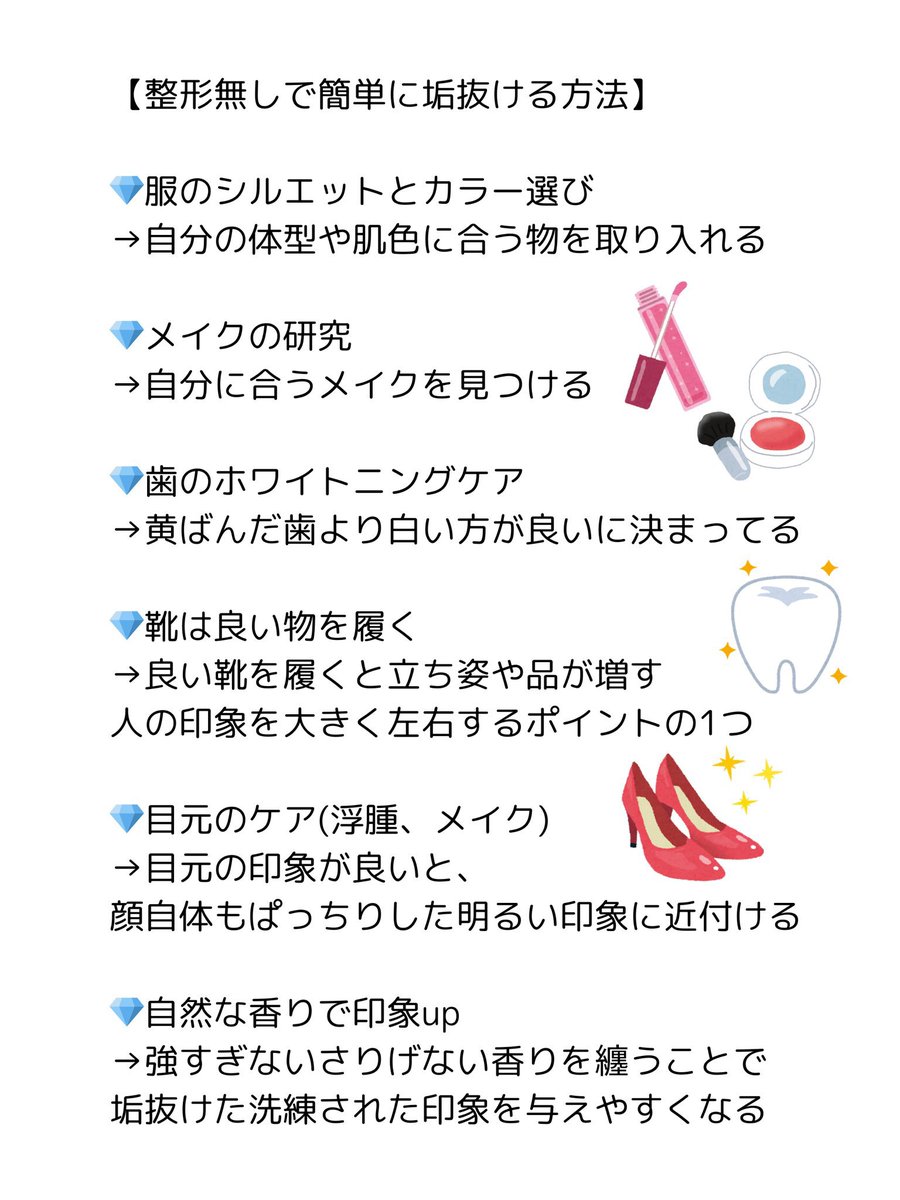 hinachan___'s tweet photo. 整形なし。根本から垢抜けたい人はこれ意識できるとマジで人生変わります↓↓↓ https://t.co/iICpm31Q53