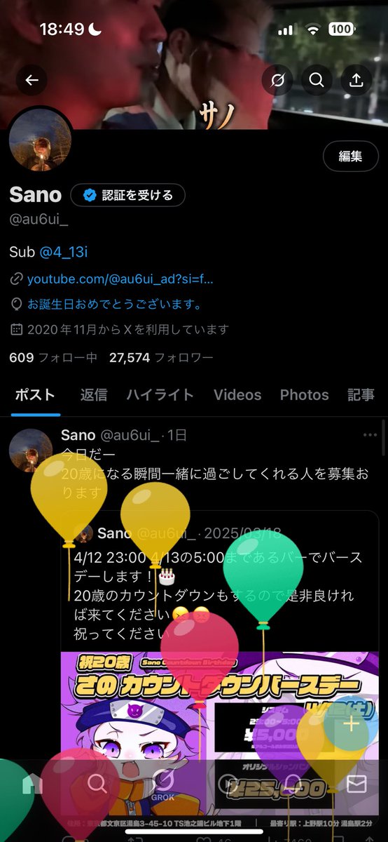 au6ui_'s tweet photo. 20歳になりました！！
DMでお祝いしてくれたありがとうございますー！🥲 https://t.co/fgFhy9XfPN