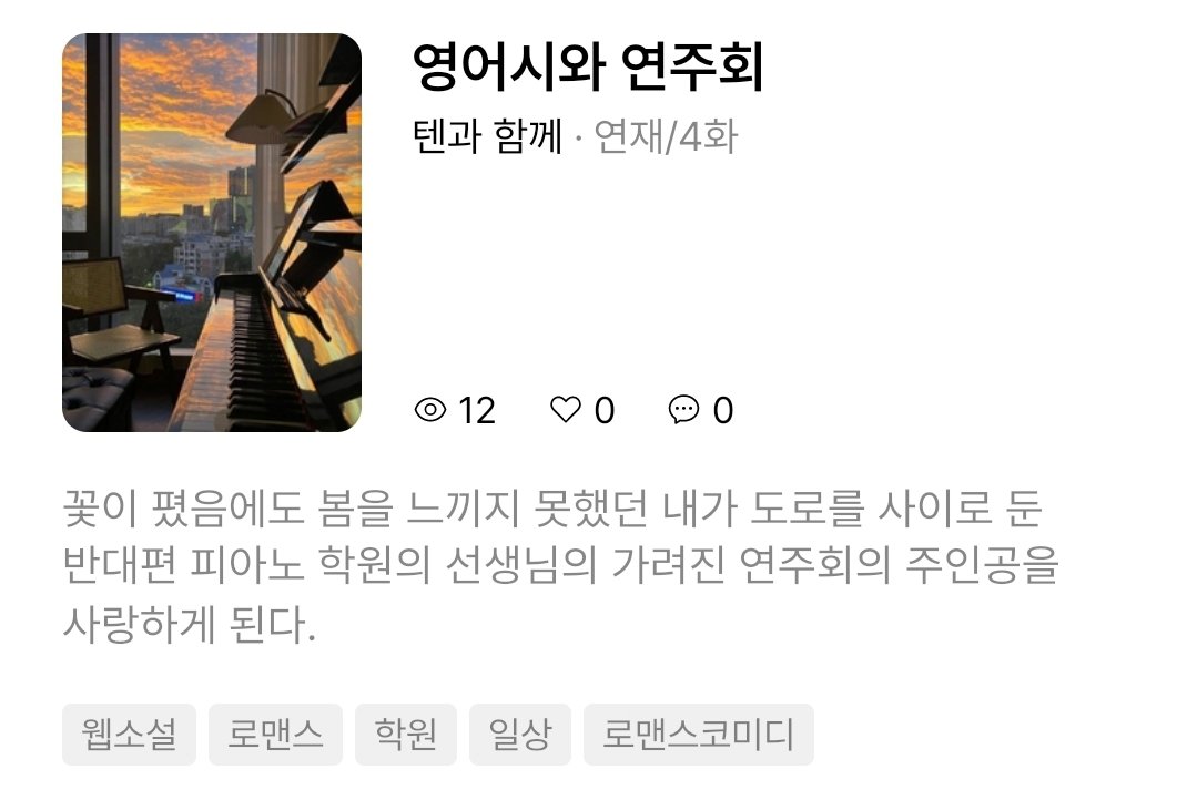 with_ten0726's tweet photo. [이벤트🎊] 포스타입 연재 <영어 시와 연주회> 연재 기념으로 구독과 댓글 인증이 된 선착순 2명에게 스타벅스 아메리카노 기프티콘을 드리겠습니다! 최신화의 분량이 미쳤습니다! 많은 관심 부탁드려요 🥰🥰

https://t.co/yZObGFDOwv https://t.co/cETfjZnQLL