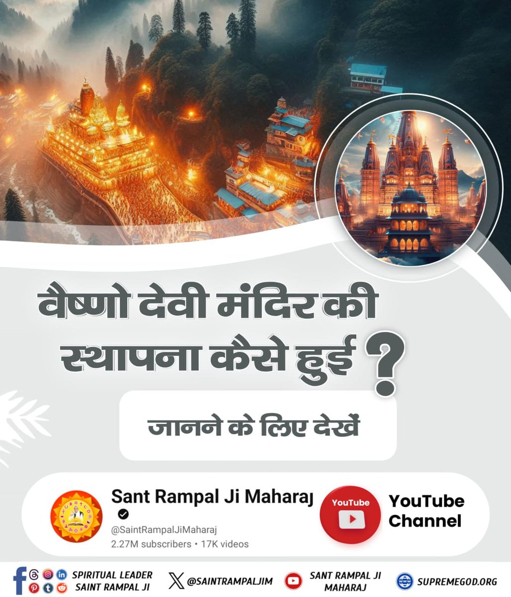 Poonam30346074's tweet photo. #वैष्णोदेवी_कीस्थापना_कारहस्य
वैष्णो देवी मंदिर की स्थापना कैसे हुई?
जानने के लिए देखें Sant Rampal Ji Maharaj YouTube Channel.
संत रामपाल जी महाराज जी से निःशुल्क नामदीक्षा व निःशुल्क पुस्तक प्राप्त करने के लिए संपर्क सूत्र:+917496801825
Visit Sant Rampal Ji YouTube https://t.co/Y5h9KjwwRi