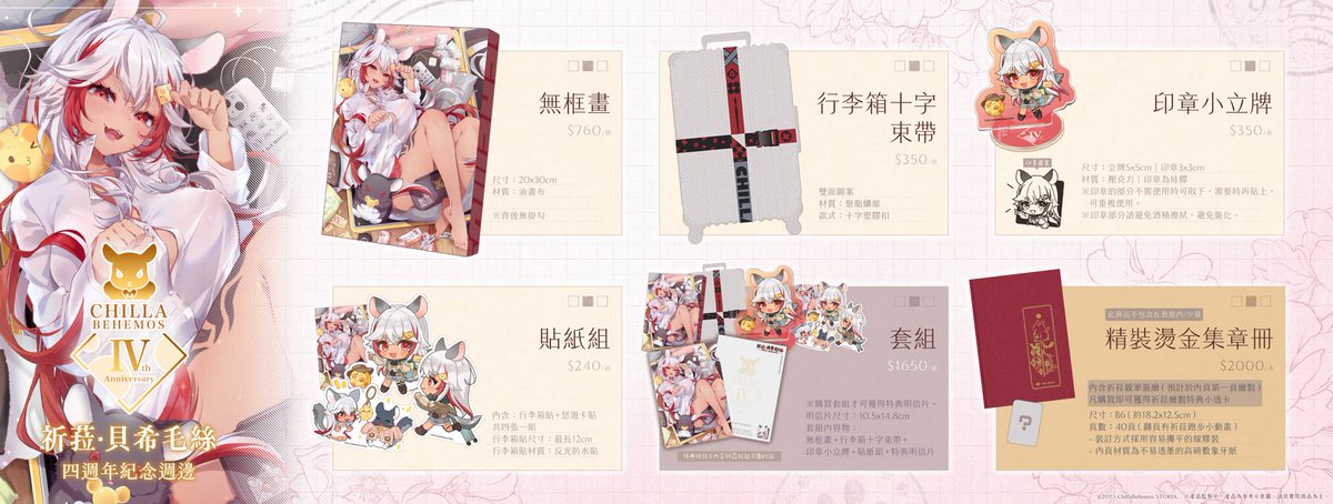 ChillaBehemos's tweet photo. 那個
一樣！超～實用的四週年週邊
大家可以參考看看🌟
（商品連結下收） https://t.co/d5O8iku6mr