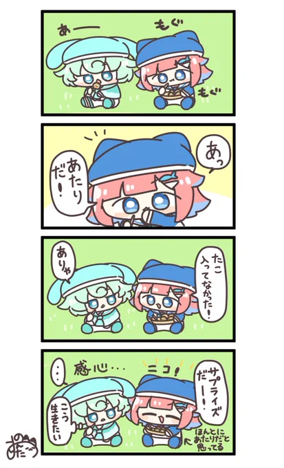 ポジティブシンキング! 