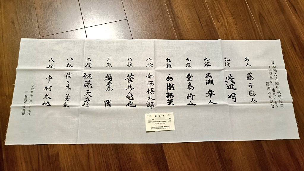kokokog13's tweet photo. 最近は兄弟だけで行く棋の音道場。（兄が行く時に弟がついていく笑）

何と長男が二段に昇段して帰ってきました！

え、受験勉強で将棋やってなかったよね？でも、おめでとう😂笑
写真は昇段の景品で選んだという手ぬぐい。 https://t.co/DRquwNnChG