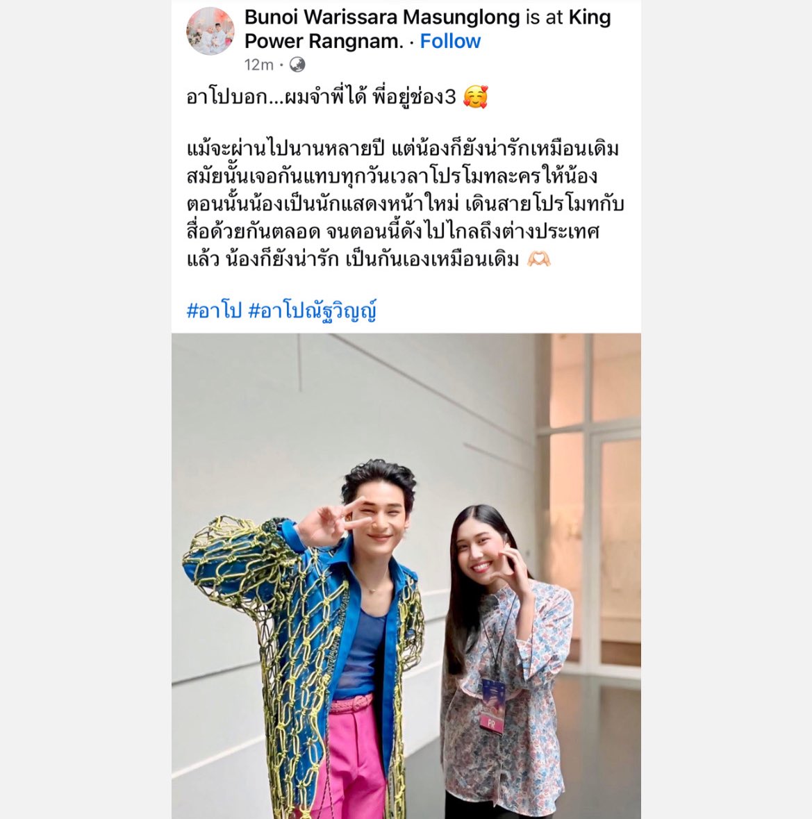EspressoMileApo's tweet photo. อาโปยังคงน่ารักเหมือนเดิมเลย จำพี่ที่เคยทำงานด้วยกันสมัยช่อง3ได้ ไม่ว่าจะเป็นอาโปนักแสดงดาวรุ่ง หรือ อาโปนักแสดงคนเก่งที่โด่งดังระดับโลก ยังคงเป็นอาโปที่น่ารักสม่ำเสมอ 💛 

@Nnattawin1 #ApoNattawin https://t.co/GBMYea4WqT