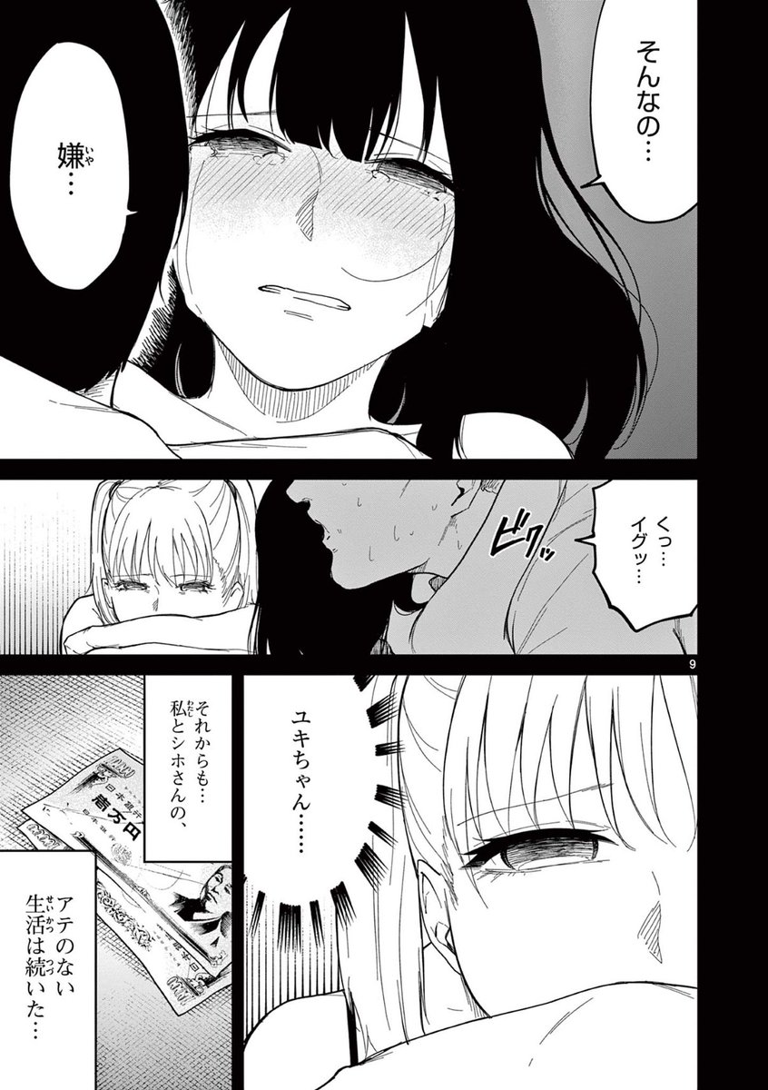 毒親から逃げた先は更に地獄だった③ 5/11 | 宮月新 さんのマンガ