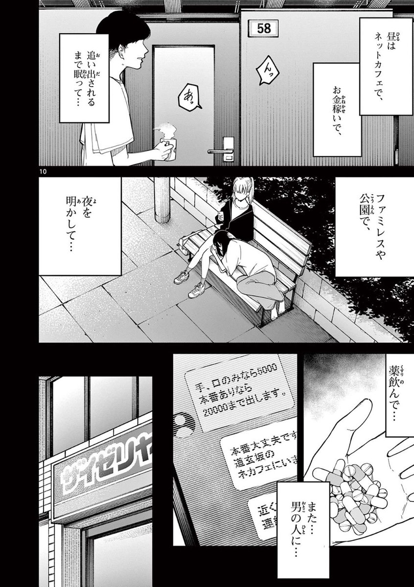 毒親から逃げた先は更に地獄だった③ 5/11 | 宮月新 さんのマンガ