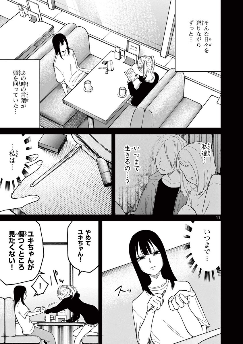 毒親から逃げた先は更に地獄だった③ 5/11 | 宮月新 さんのマンガ