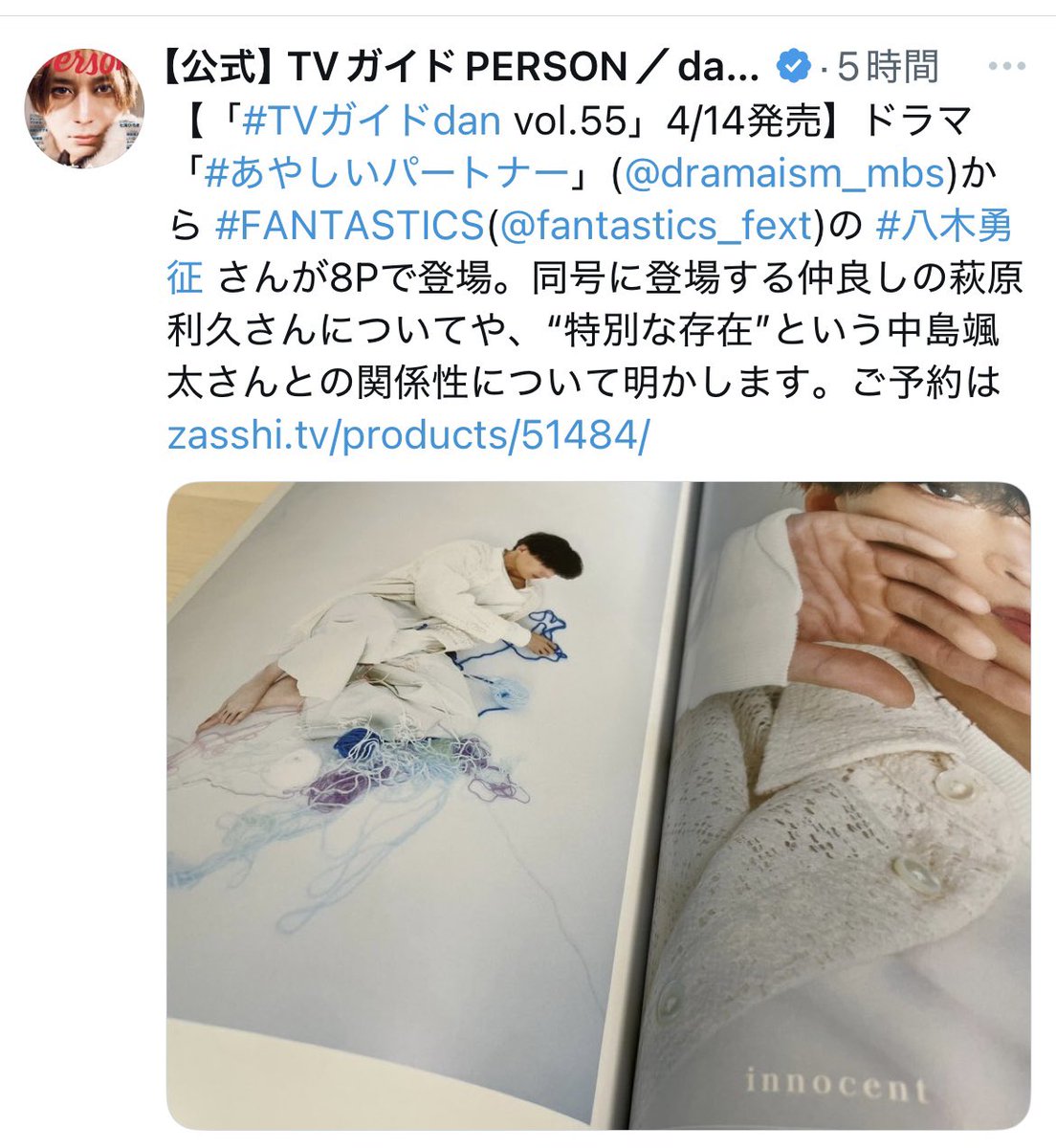 yuse_time's tweet photo. 颯ちゃんを「特別な存在」
という勇征くん🥹

勇征くんを「運命的な出会い」
という颯ちゃん🥹

出会うべくして出会ったゆせそた💕
そんな2人が普通のただの
ツイボであるはずがない😭💕

ゆせそた尊い💖

#八木勇征
#中島颯太
#FANTASTICS
#TVガイドdan https://t.co/Z9XrwsZwPp