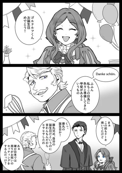 【Alles Liebe zum Geburtstag】
おではこんな愛しているゴッフちゃんのお誕生日すら知らない…
あとゴッフと両顧問を描いてないと体調が悪くなることに気付いた今日この頃。くそッ!どうしてくれる!どうしてくれる!!!(当たり屋) 