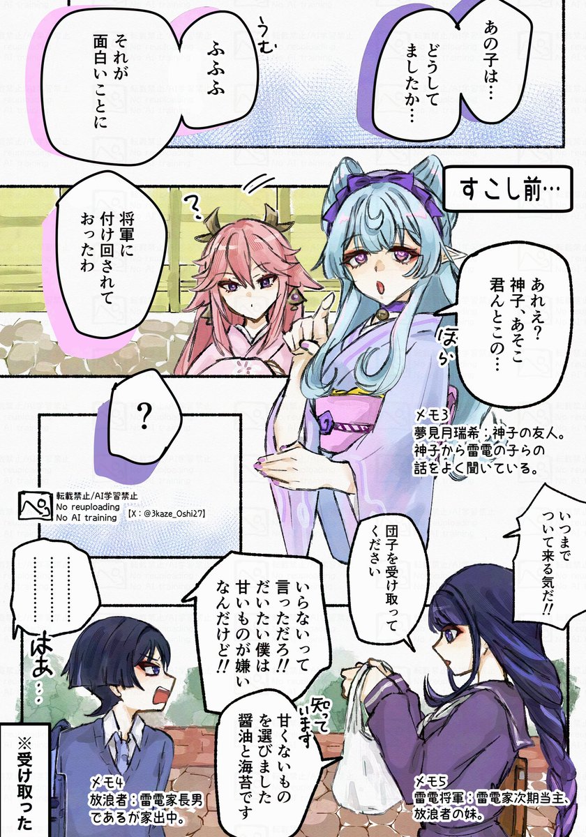 学パロ世界線の雷電家(※強い強い幻覚) 