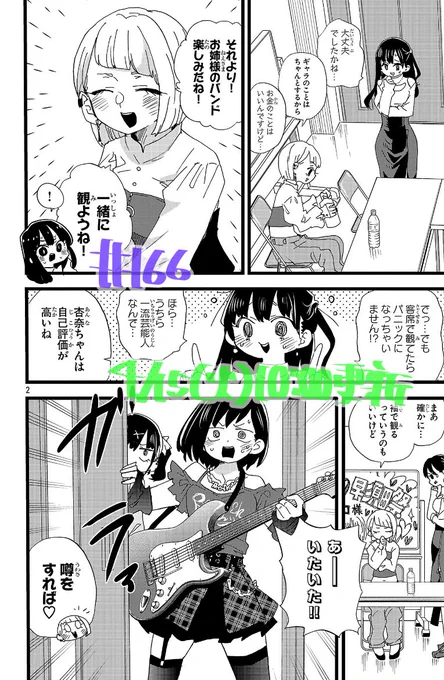 みなさん!新生活ですか……?
「僕の心のヤバイやつ」次回の更新は4/15(火)です。一流芸能人だからね
おさらい→ https://t.co/9p8Yx3sNMd 