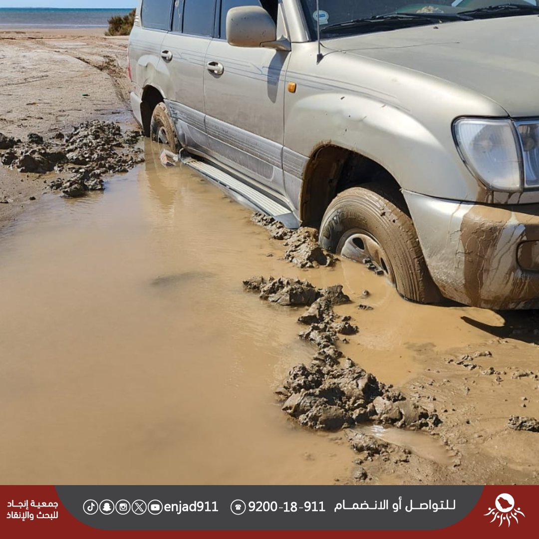 enjad911's tweet photo. عدد البلاغات الواردة للفريق خلال ( ٧ ) أيام الماضية: 
-بلاغات المفقودين: ( ٥ ) بلاغات.
-بلاغات المركبات العالقة في الوحل والرمال: ( ٧٧٩ ) بلاغًا. 

|| خير الناس أنفعهم للناس || 
(صورة الإحصائيات من تطبيق إنجاد)

#موجز 
#المفقودين
#العالقين 
 #فريق_انجاد للبحث والإنقاذ
9200-18-911