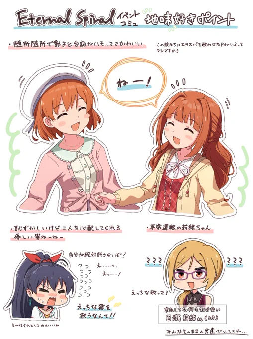 Eternal Spiralのイベコミュがおもしろかったので地味好きポイントまとめ
#ミリシタ 