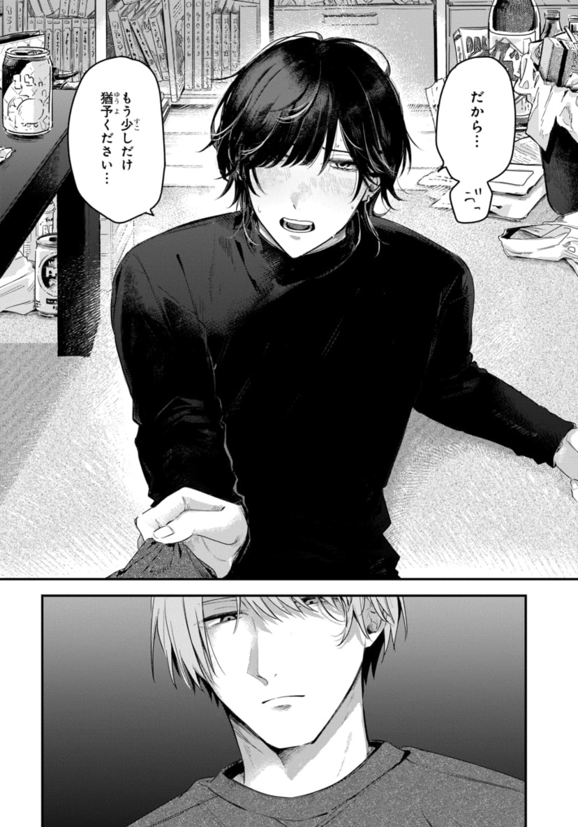 __sskz's tweet photo. 借金抱えたホストが体で返済頑張る話（0/10）
#漫画が読めるハッシュタグBL #商業BL https://t.co/qJh8i0cCKX