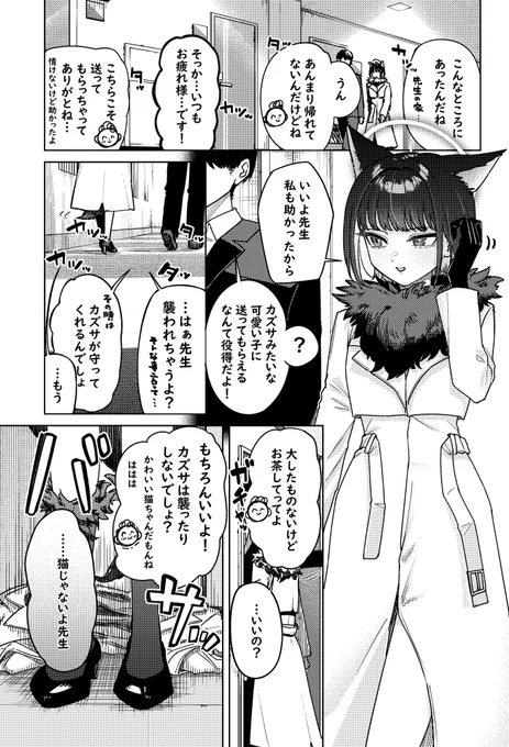 送り狼猫カズサ #ブルアカ #블루아카이브
#BlueArchive 