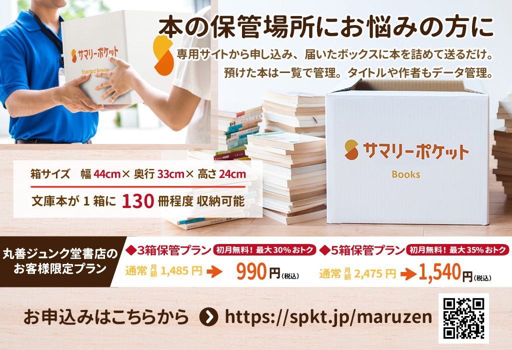 4月から生活環境が変わって本の保管場所にお悩みの方へ】丸善ジュンク