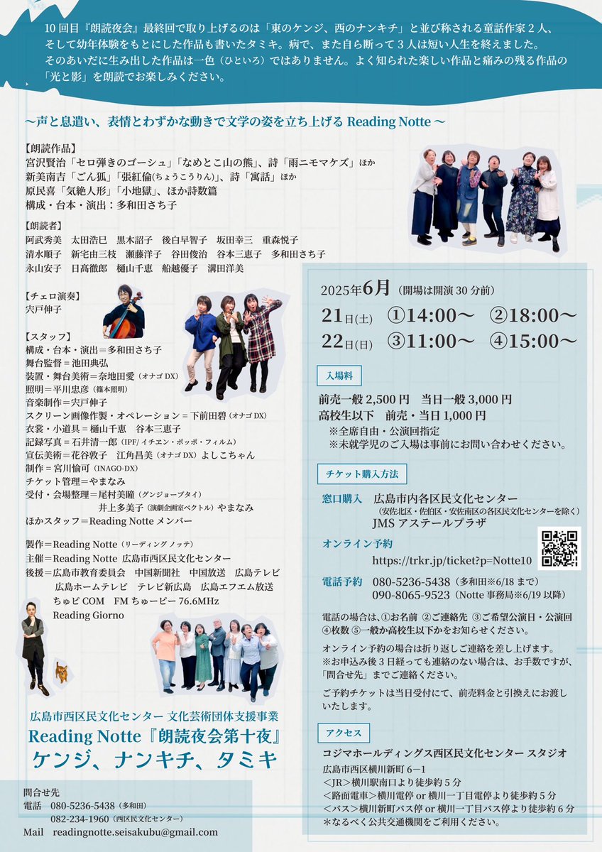 NotteReading's tweet photo. 2009年から続けてきた『朗読夜会』も『第十夜』。『朗読夜会』としての公演は今回が最終回です。

〜声と息遣い、表情とわずかな動きで文学の姿を立ち上げる〜をモットーとする朗読活動、朗読の良さを生かした上質な舞台づくりはこれからも変わらず続きます！
『朗読夜会第十夜』へぜひ！ https://t.co/H1CeHLkNSp
